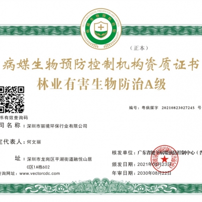 林业有害生物防治A级证书