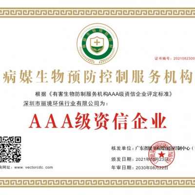 AAA级资信企业证书